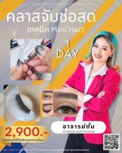 คลาสจับช่อสด หลักสูตร 1 วัน