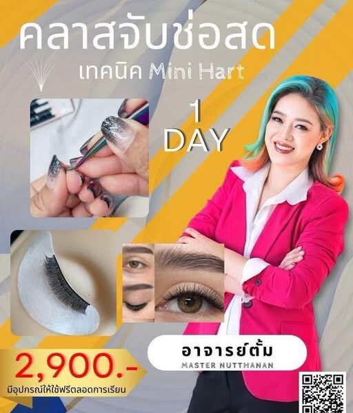 คลาสจับช่อสด หลักสูตร 1 วัน