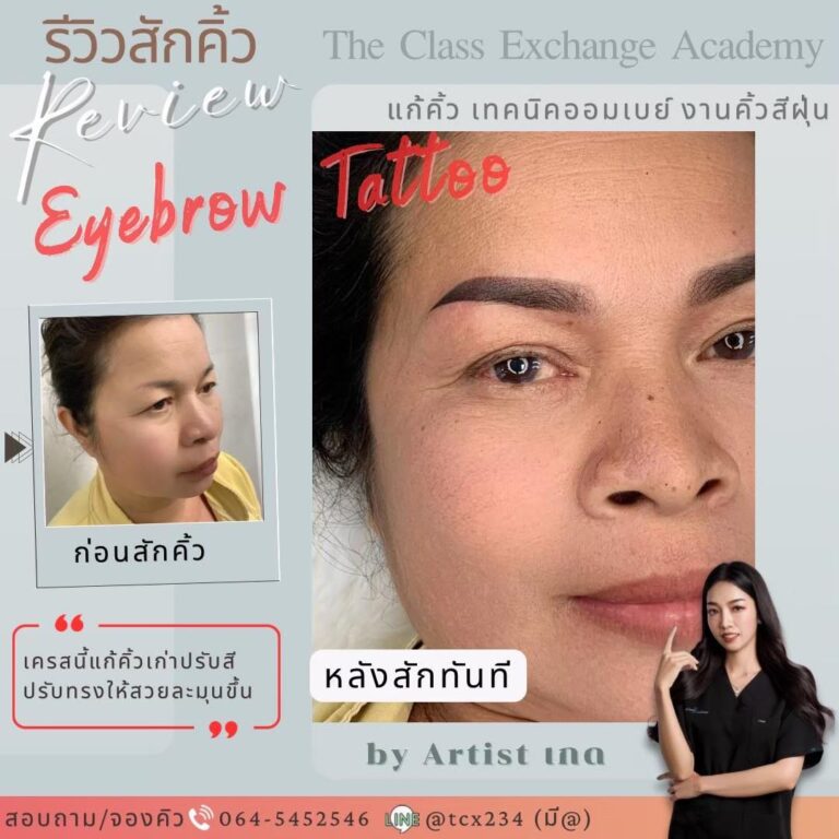 รีวิวสักคิ้ว-02