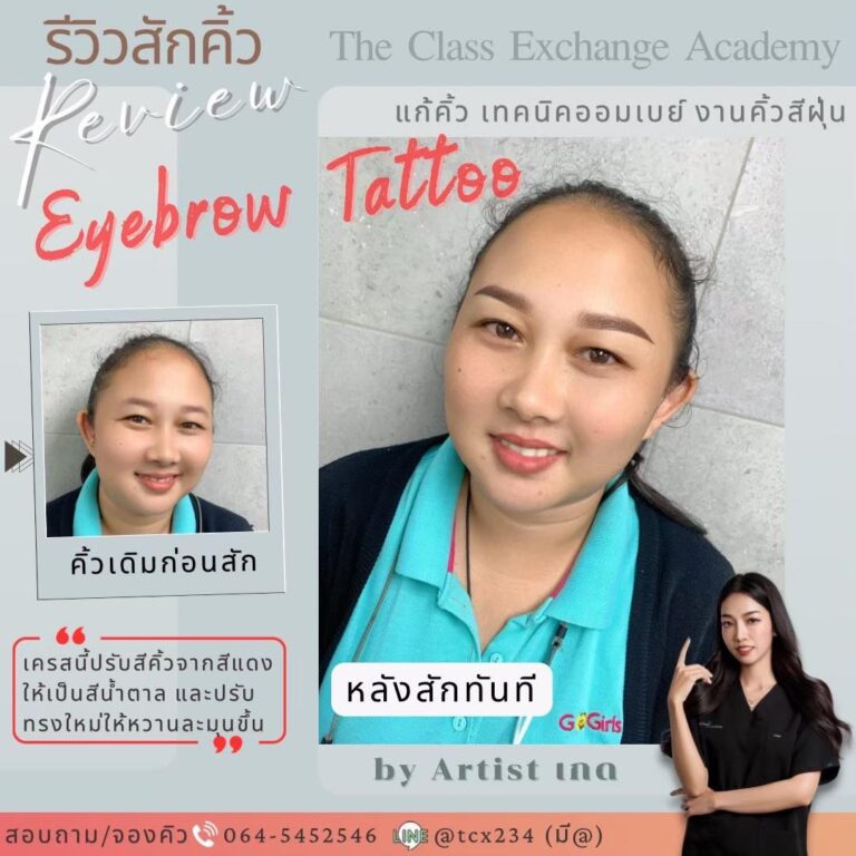 รีวิวสักคิ้ว-03