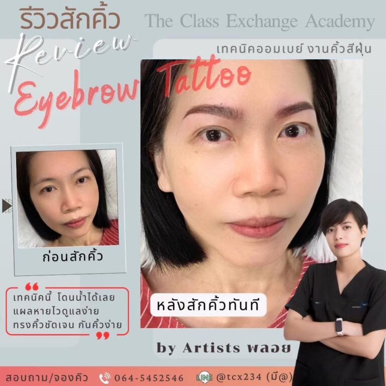 รีวิวสักคิ้ว-04