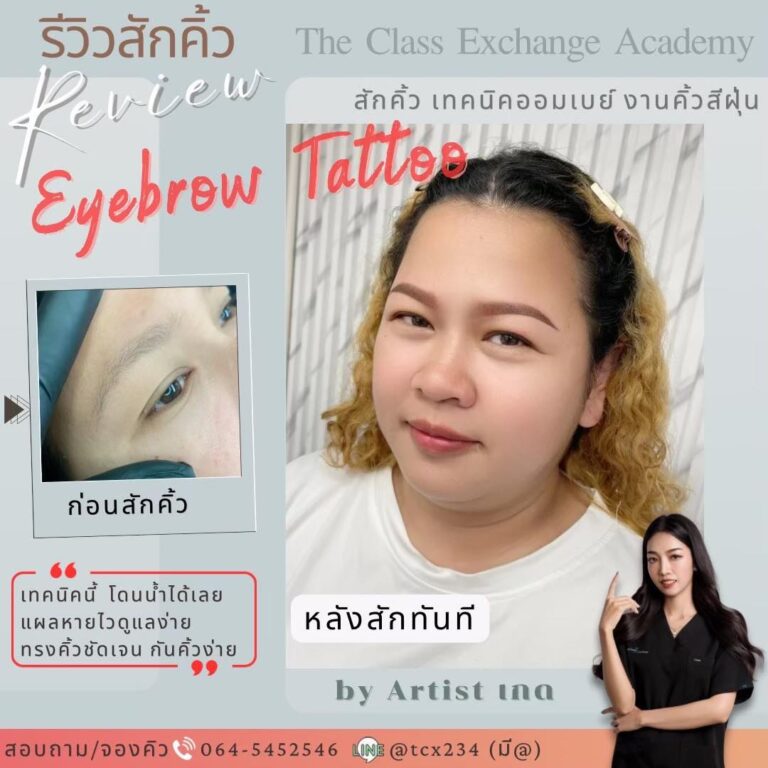 รีวิวสักคิ้ว-05