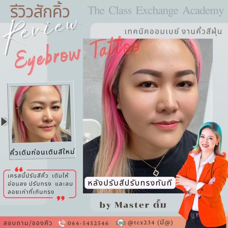 รีวิวสักคิ้ว-06