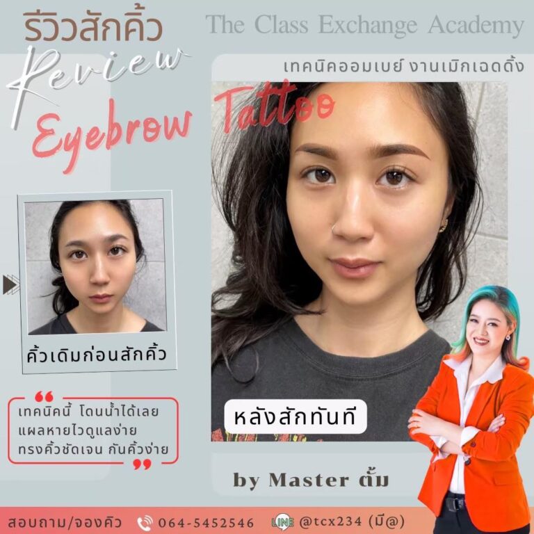รีวิวสักคิ้ว-07