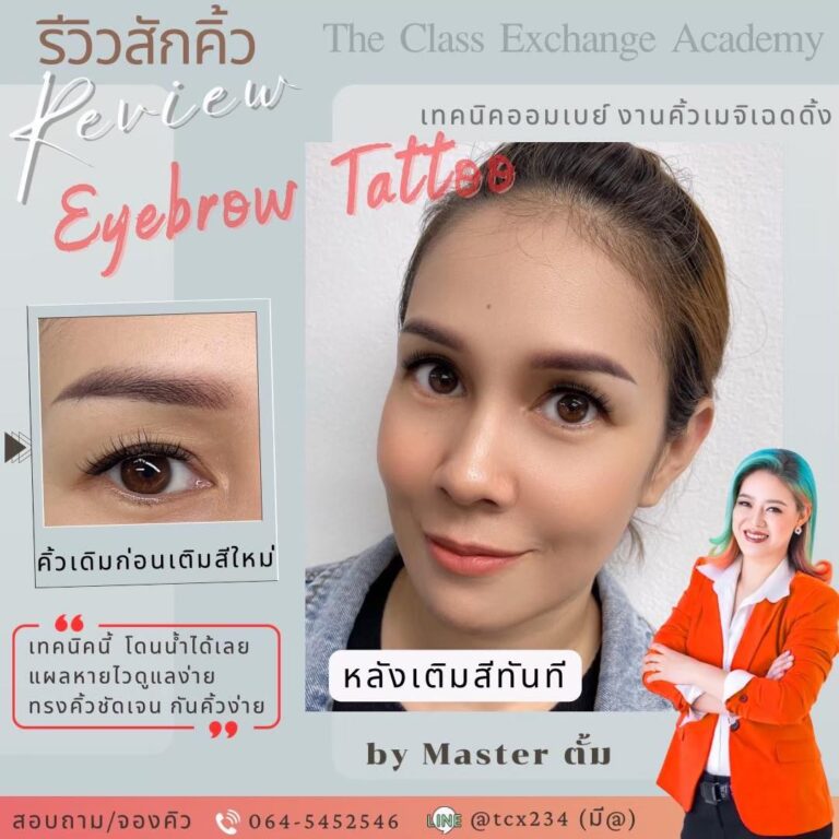 รีวิวสักคิ้ว-08