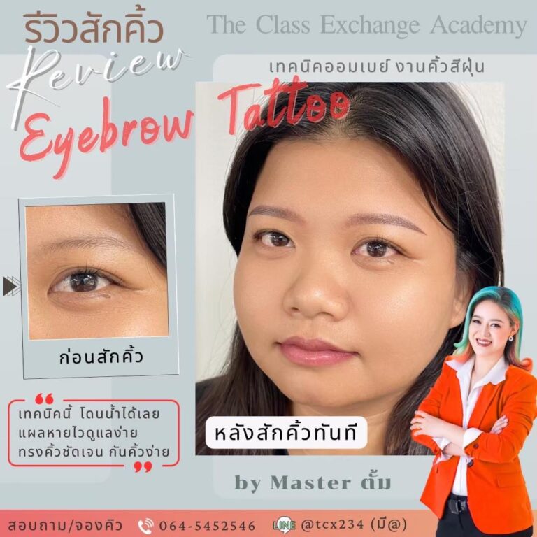 รีวิวสักคิ้ว-09