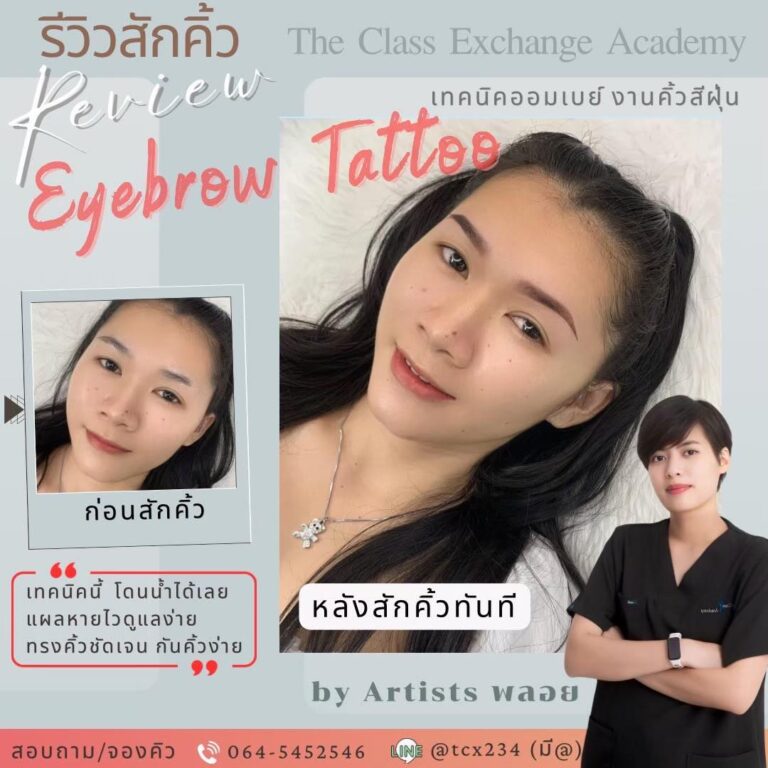 รีวิวสักคิ้ว-11