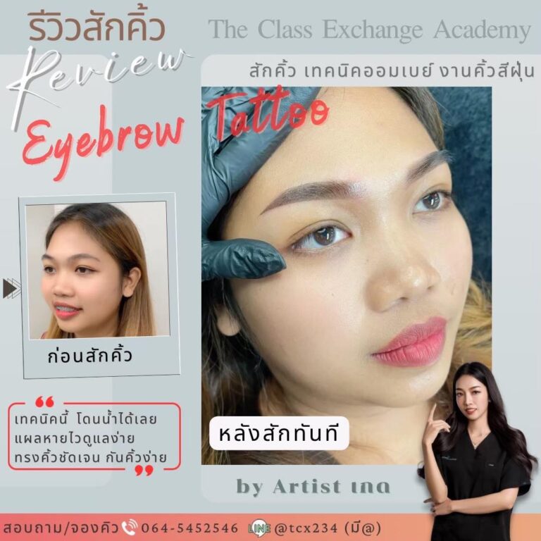 รีวิวสักคิ้ว-12