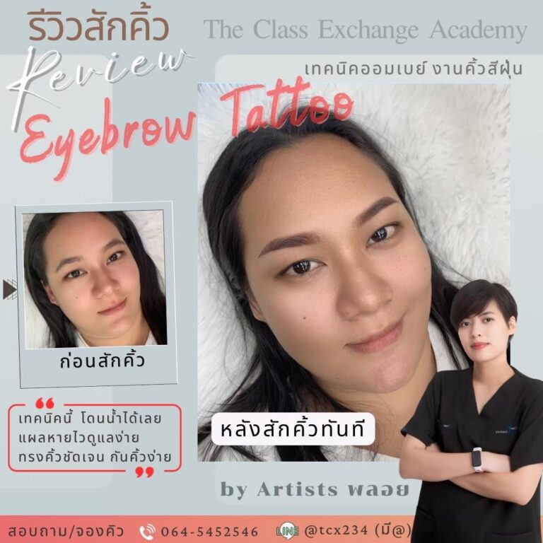 รีวิวสักคิ้ว-13