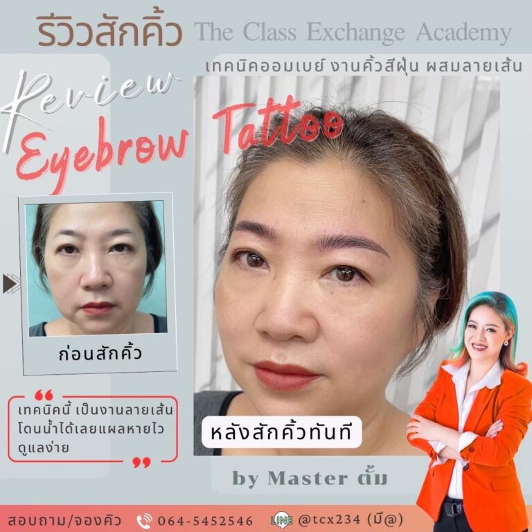 รีวิวสักคิ้ว-14