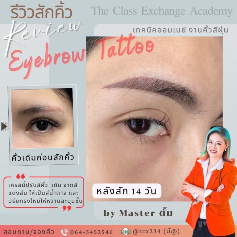 รีวิวสักคิ้ว-15