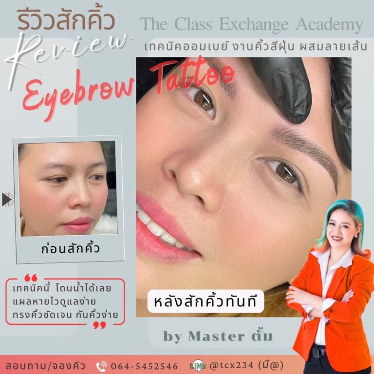 รีวิวสักคิ้ว-16