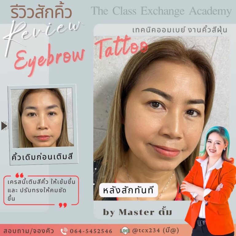 รีวิวสักคิ้ว-17