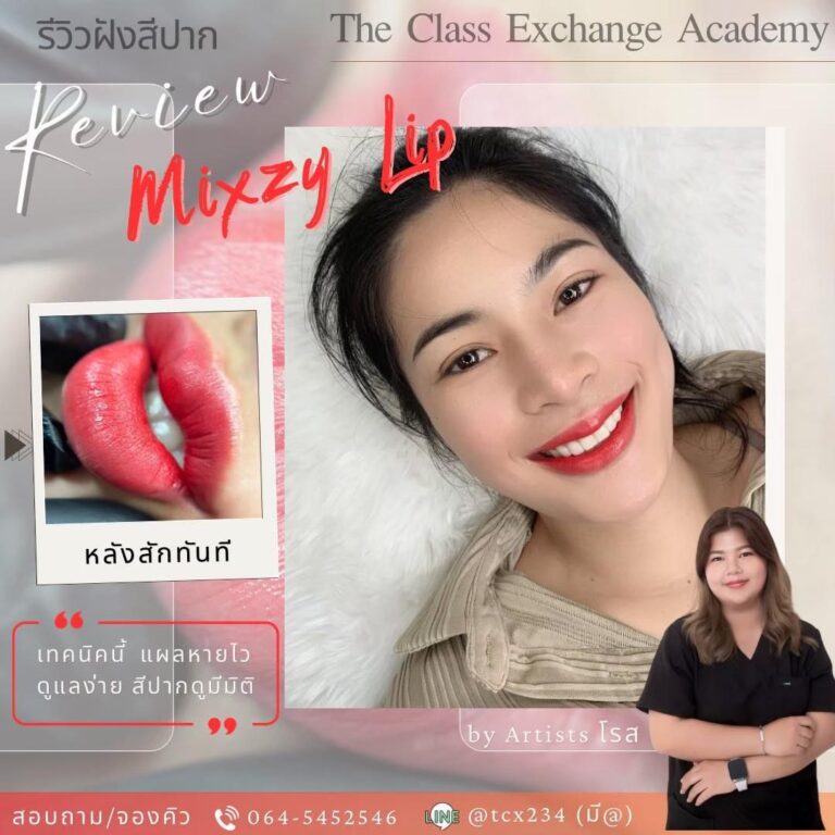 รีวิวสักปาก-01