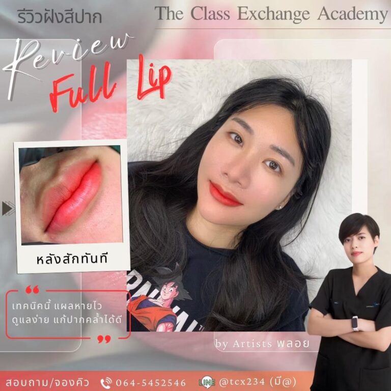 รีวิวสักปาก-03