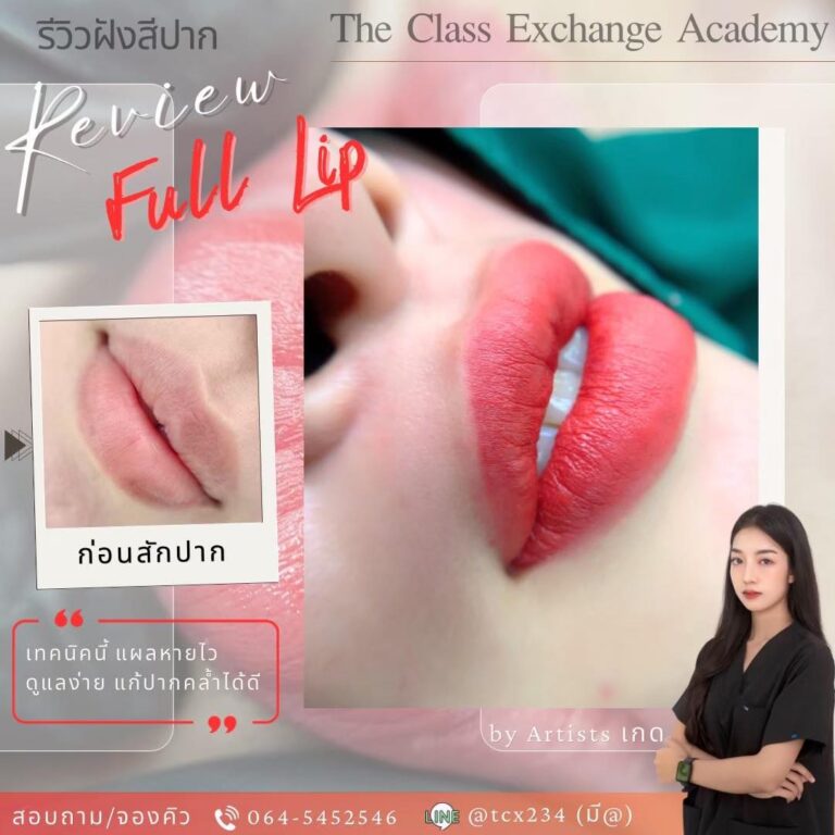 รีวิวสักปาก-05