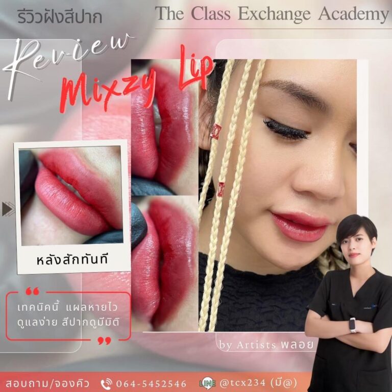 รีวิวสักปาก-06