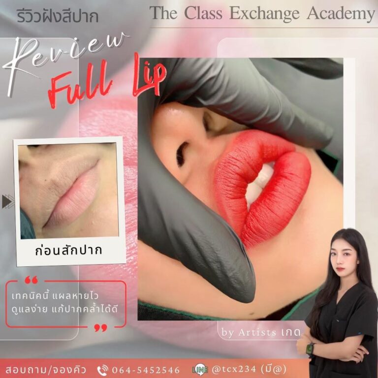 รีวิวสักปาก-09