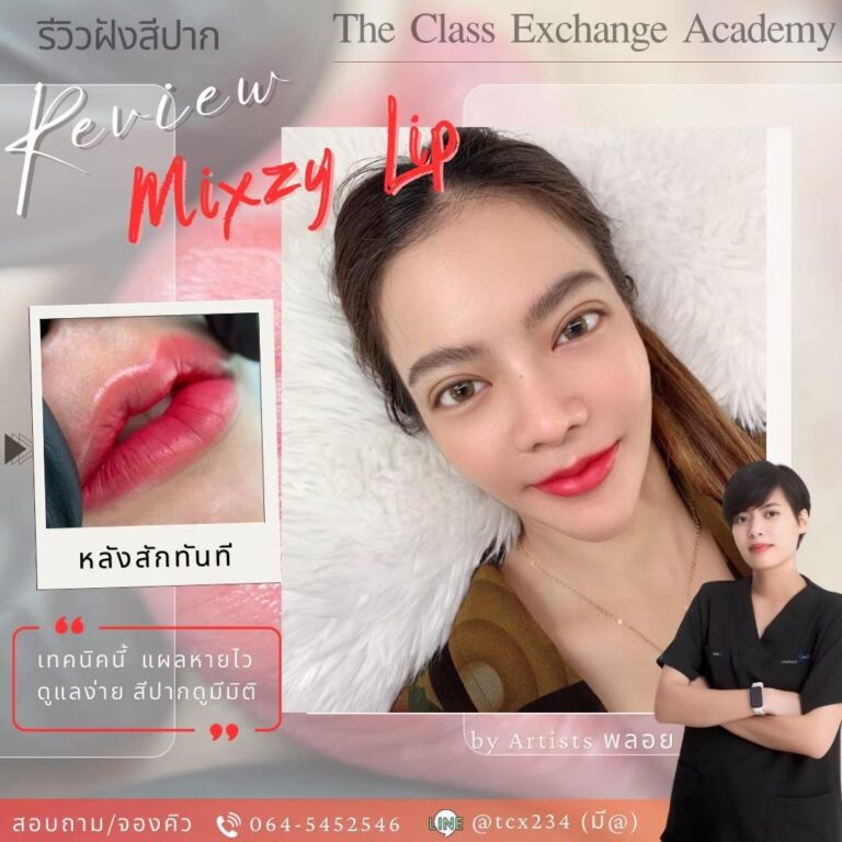 รีวิวสักปาก-11
