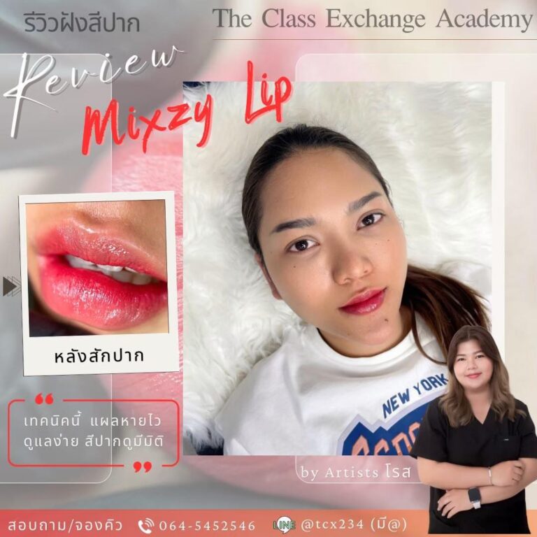 รีวิวสักปาก-13