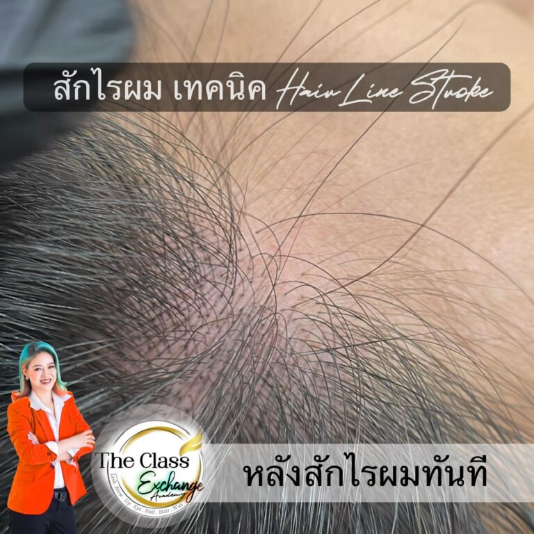 สักไรผม-09
