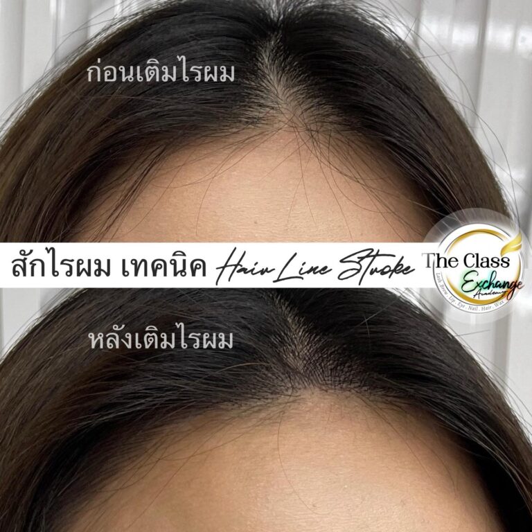 สักไรผม-10